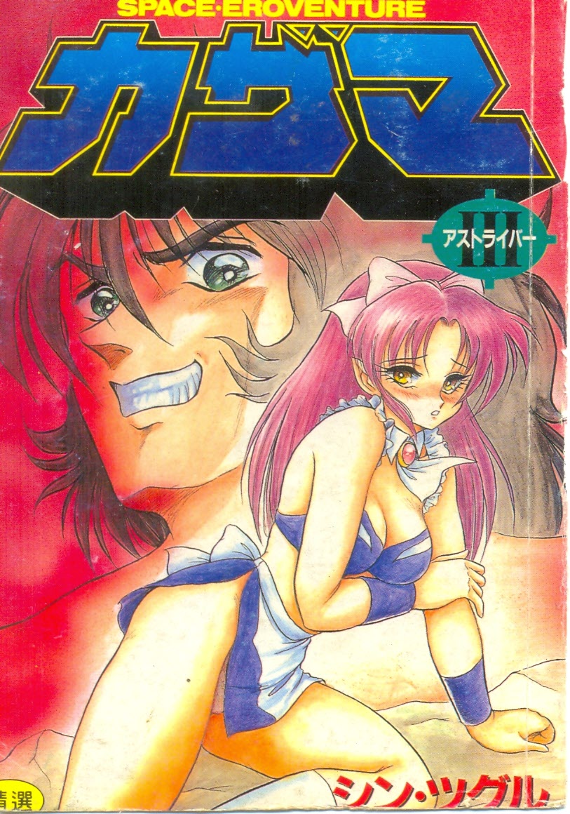 Astriber 3 - Space Eroventure Kazama page 1 full