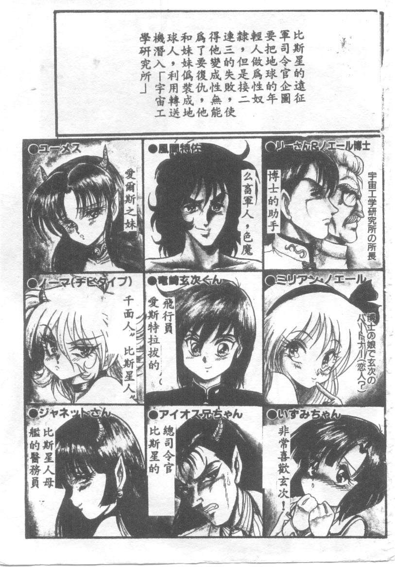 Astriber 3 - Space Eroventure Kazama page 2 full