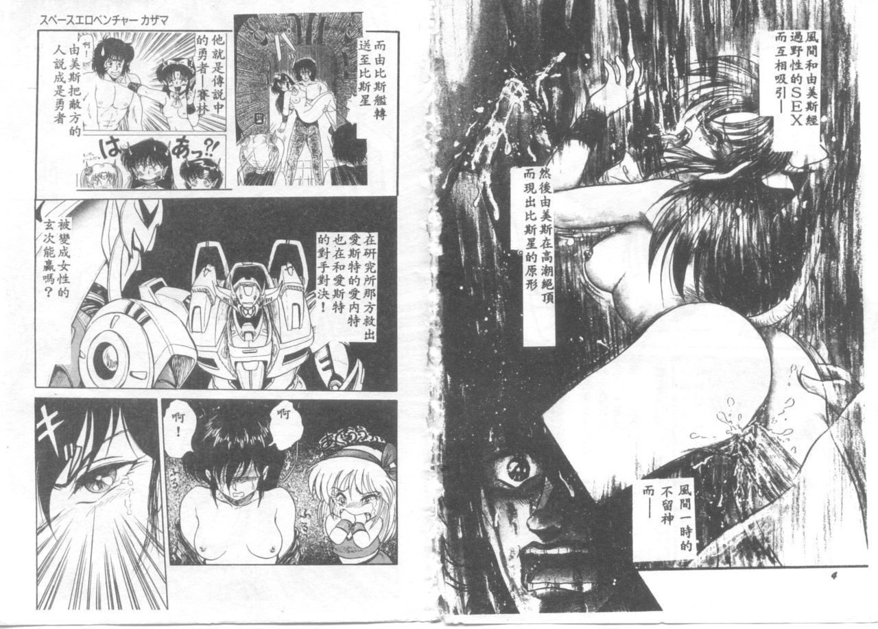 Astriber 3 - Space Eroventure Kazama page 4 full