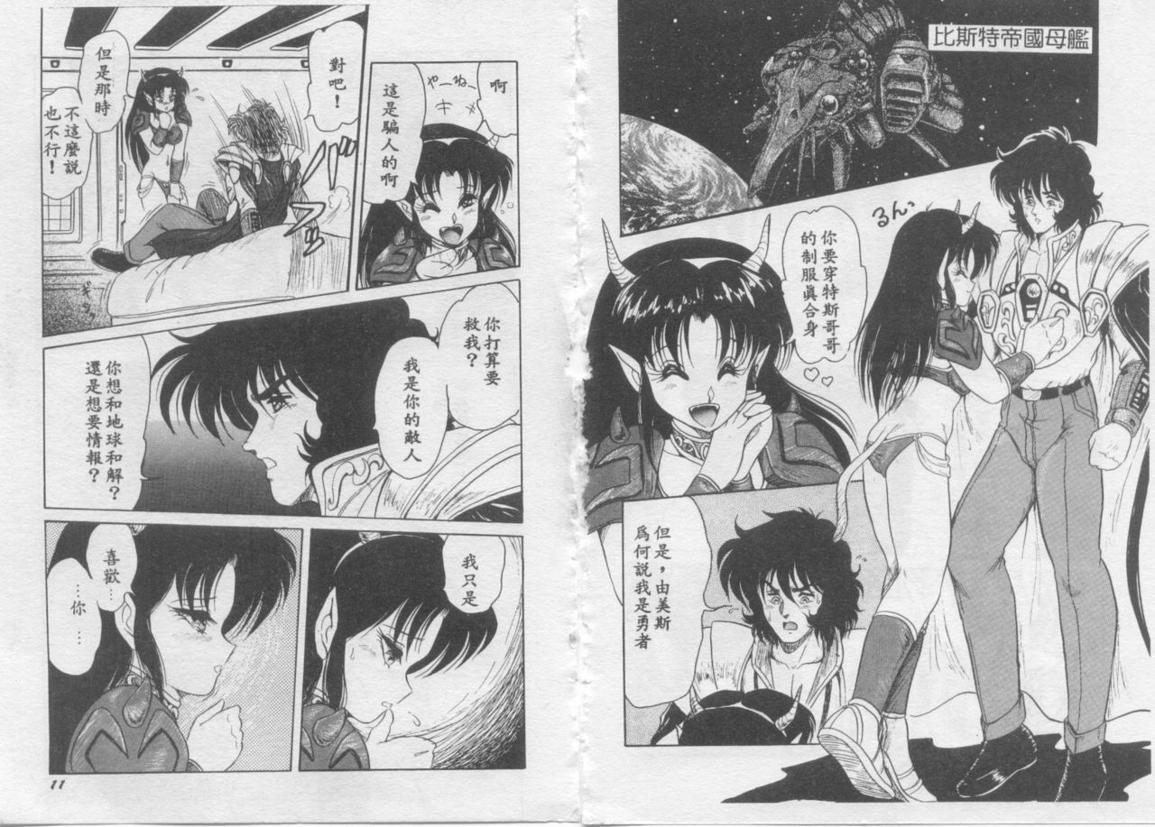 Astriber 3 - Space Eroventure Kazama page 7 full