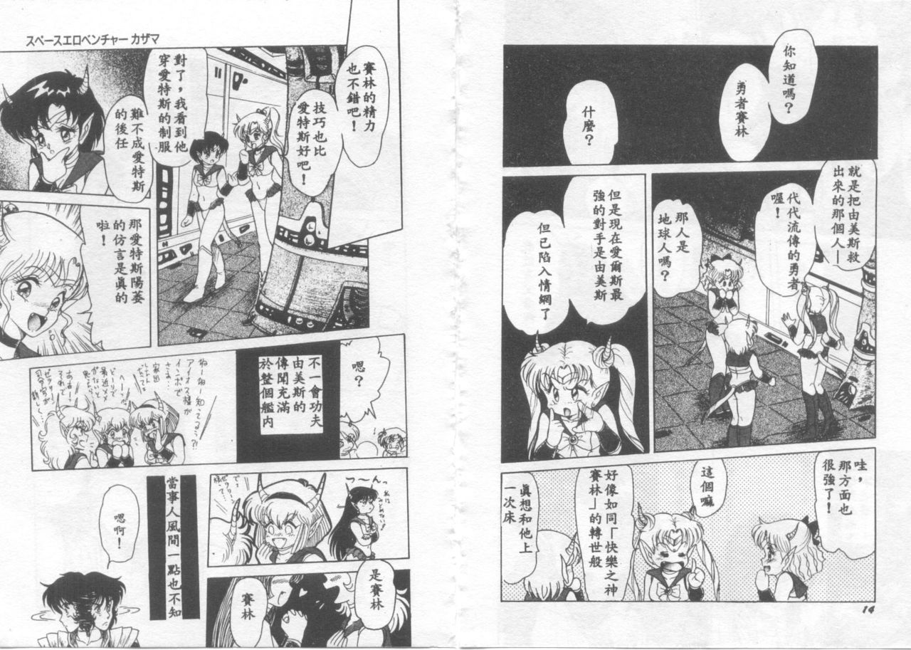 Astriber 3 - Space Eroventure Kazama page 9 full