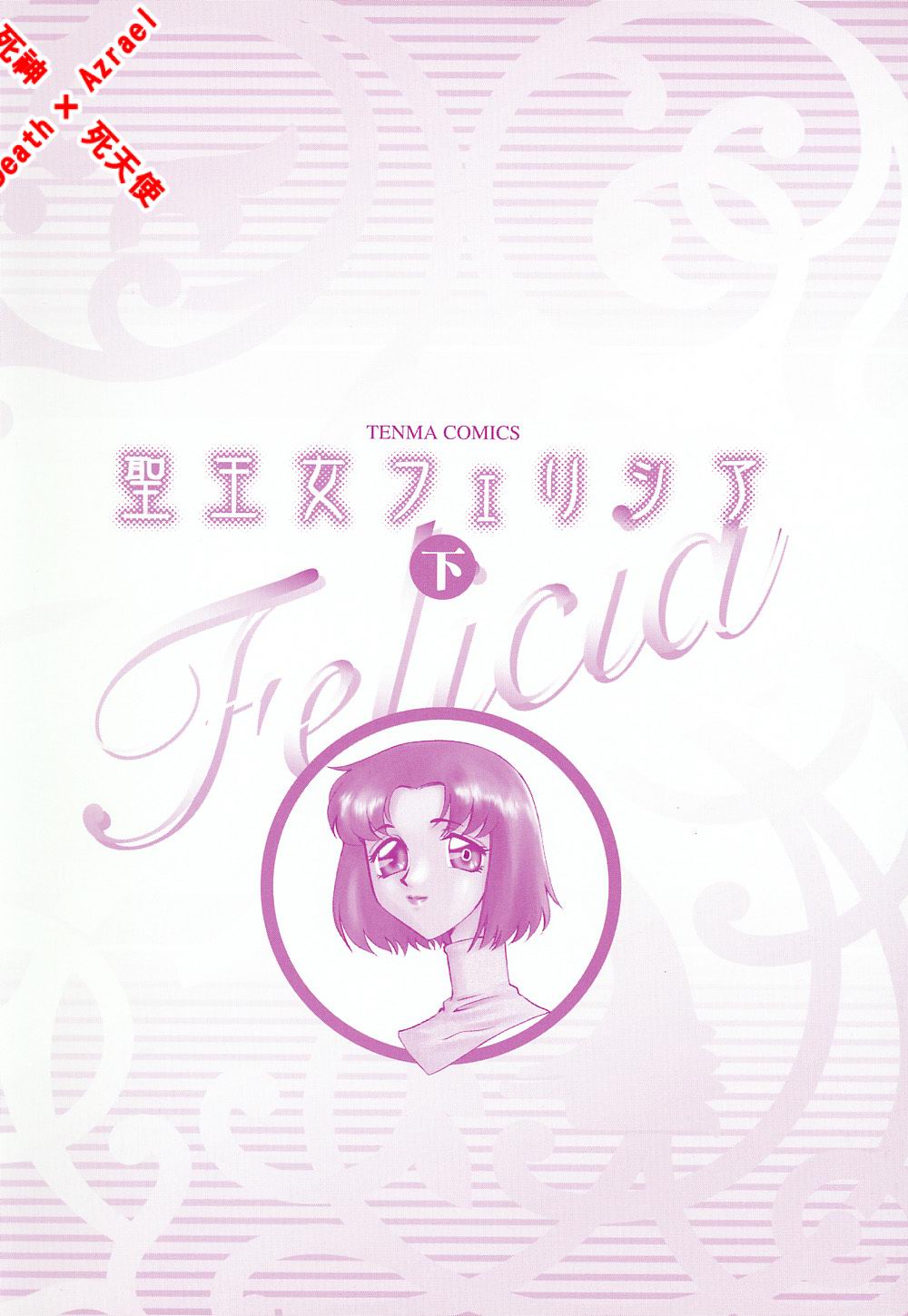 Seioujo Felicia Ge page 7 full