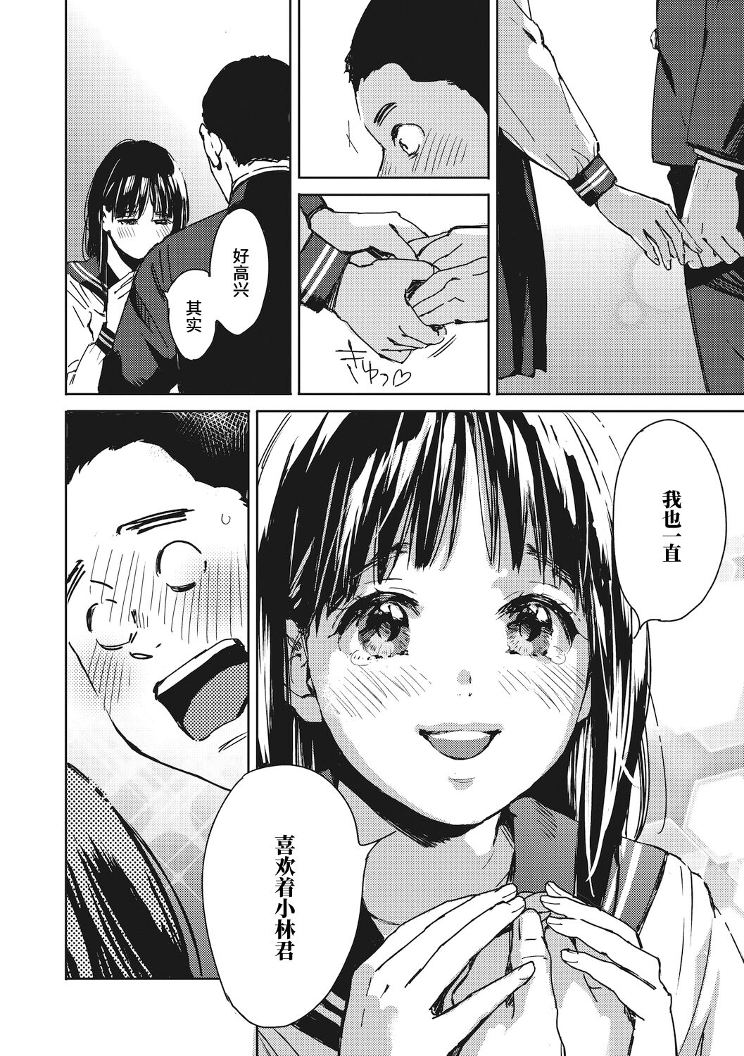 駆け抜けて早坂 page 2 full
