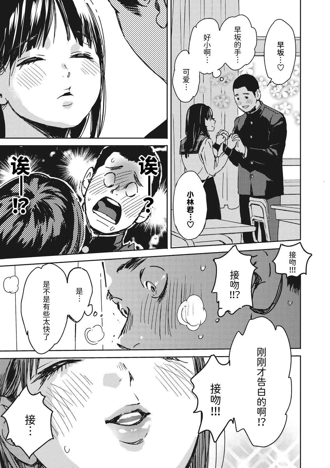 駆け抜けて早坂 page 3 full