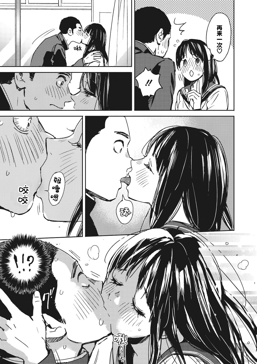 駆け抜けて早坂 page 5 full