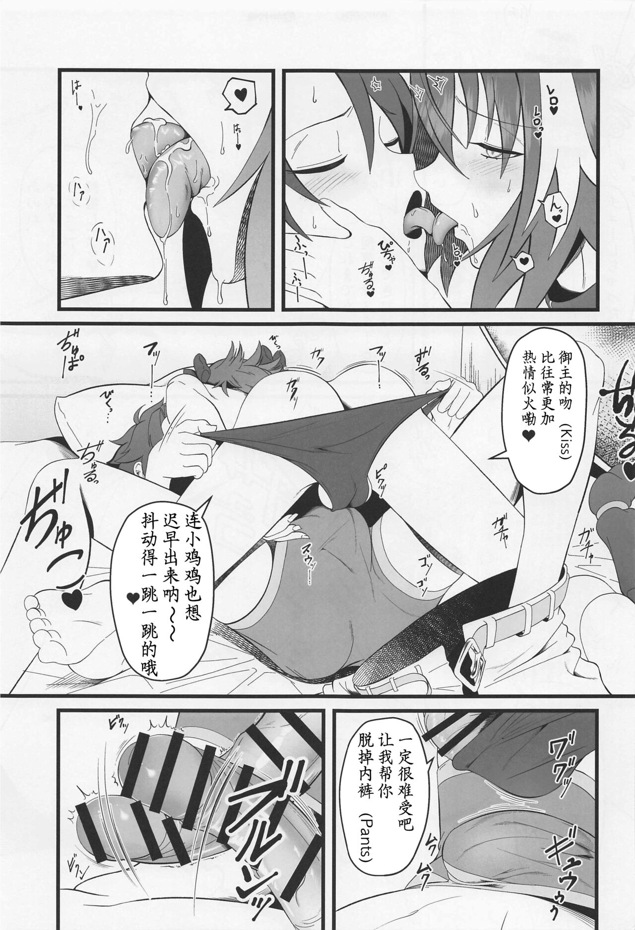 Kimi no Ichiban ni Naritakute - I wanted to be your number one. | 我渴求居于你心之首 page 10 full