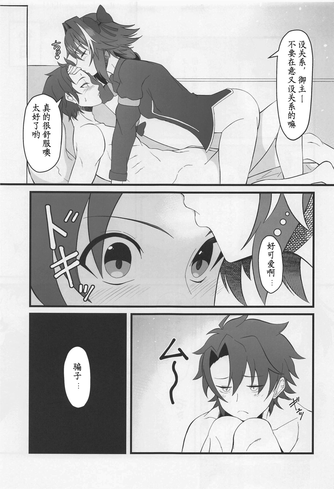 Kimi no Ichiban ni Naritakute - I wanted to be your number one. | 我渴求居于你心之首 page 4 full