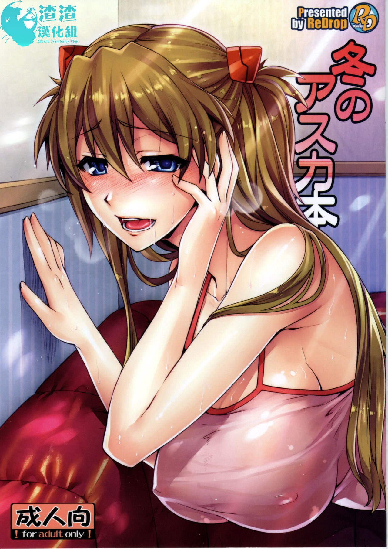 Fuyu no Asuka Hon | A Winter Asuka Book page 1 full