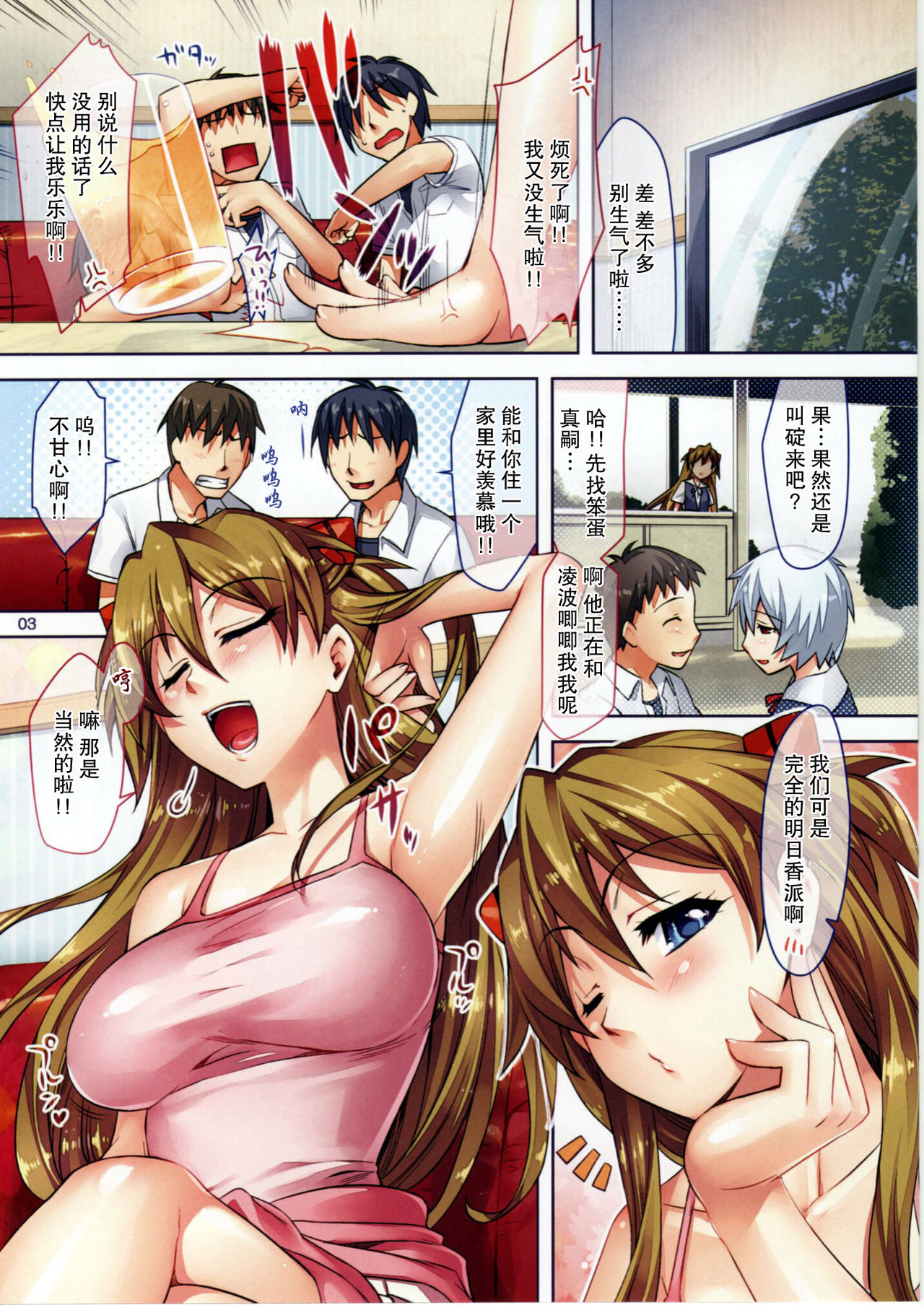 Fuyu no Asuka Hon | A Winter Asuka Book page 2 full