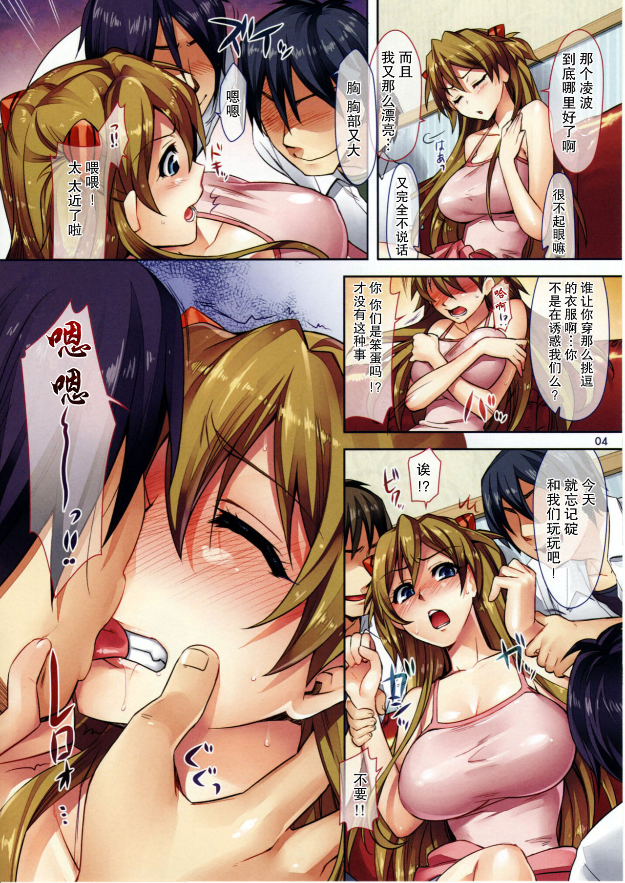 Fuyu no Asuka Hon | A Winter Asuka Book page 3 full