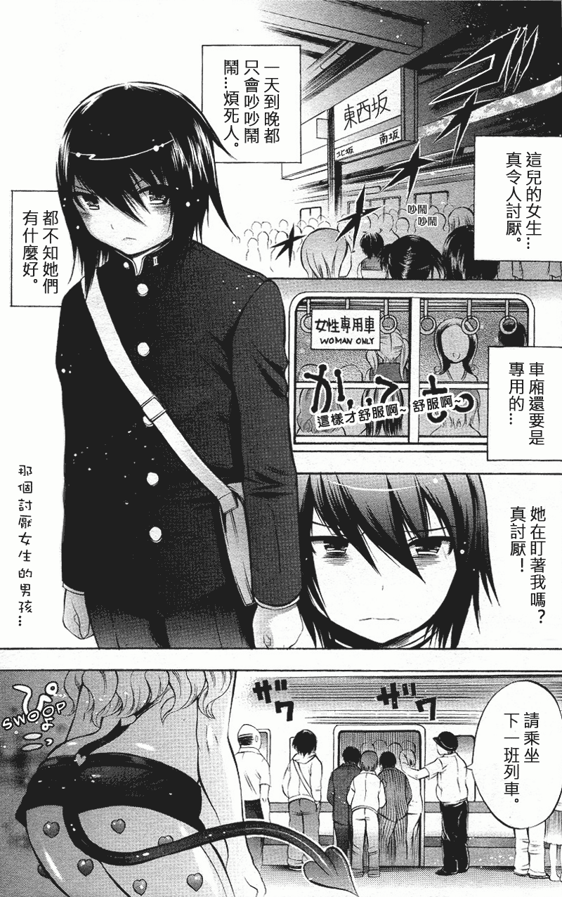 Henshitsu-kei Shoujo page 2 full