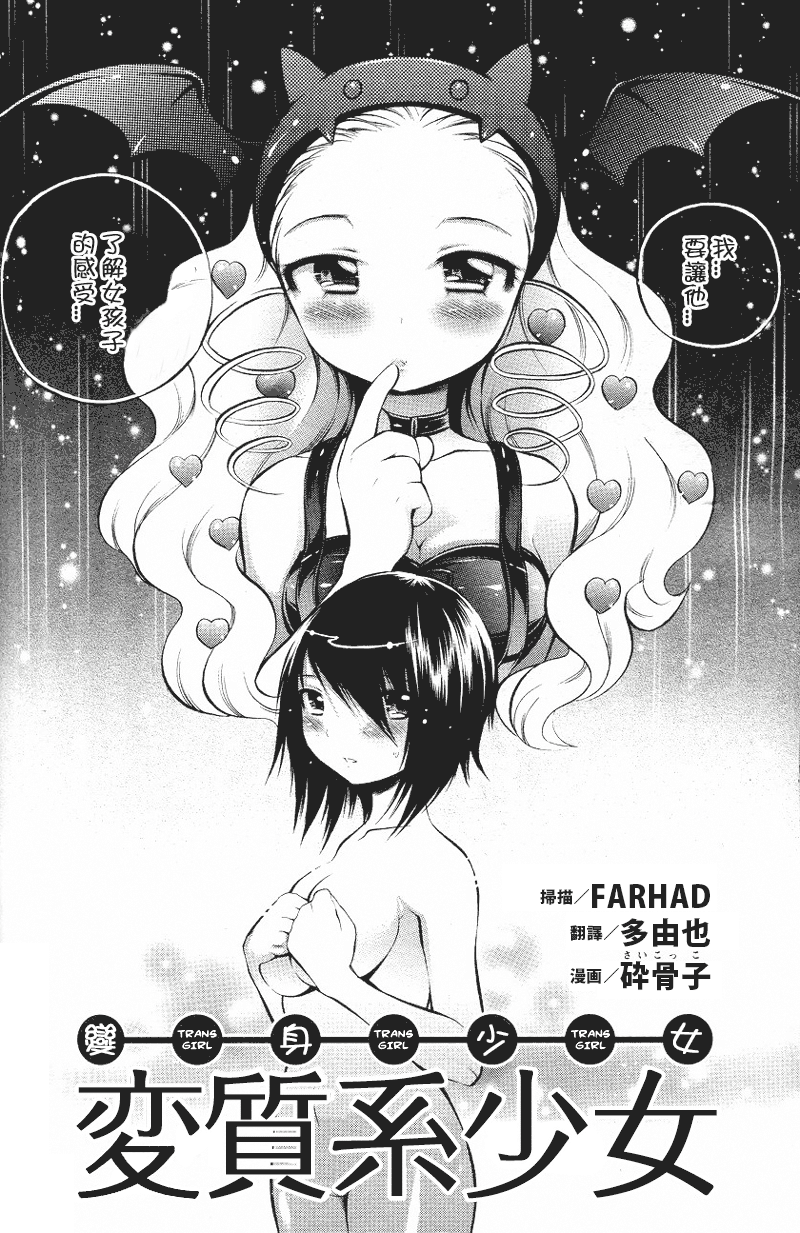 Henshitsu-kei Shoujo page 3 full