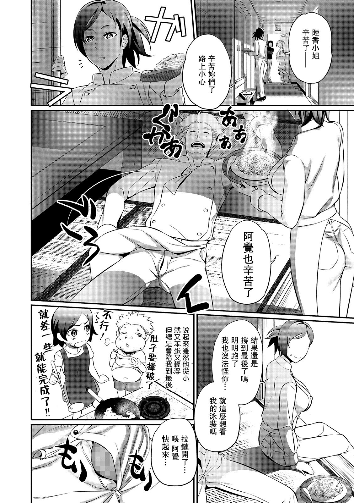 Mushi Onee-san Shio Ankake Shitate page 4 full