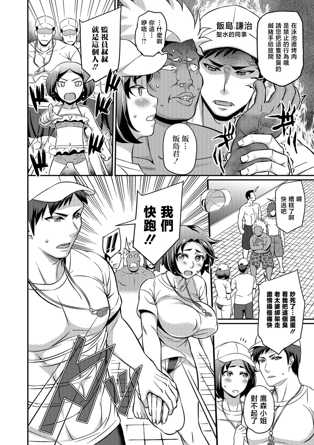 Watashi o Oyogi ni Tsureteku no? page 4 full