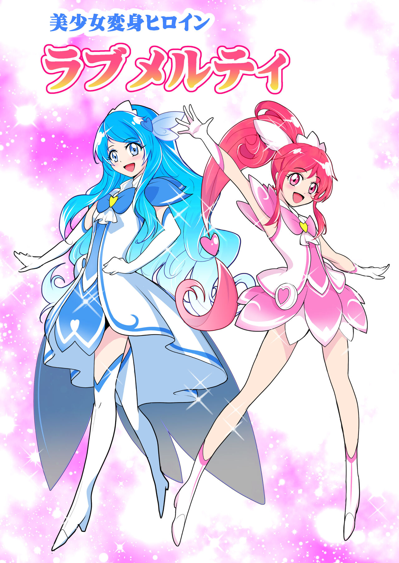 Bishoujo Henshin Heroine Love Melty page 1 full