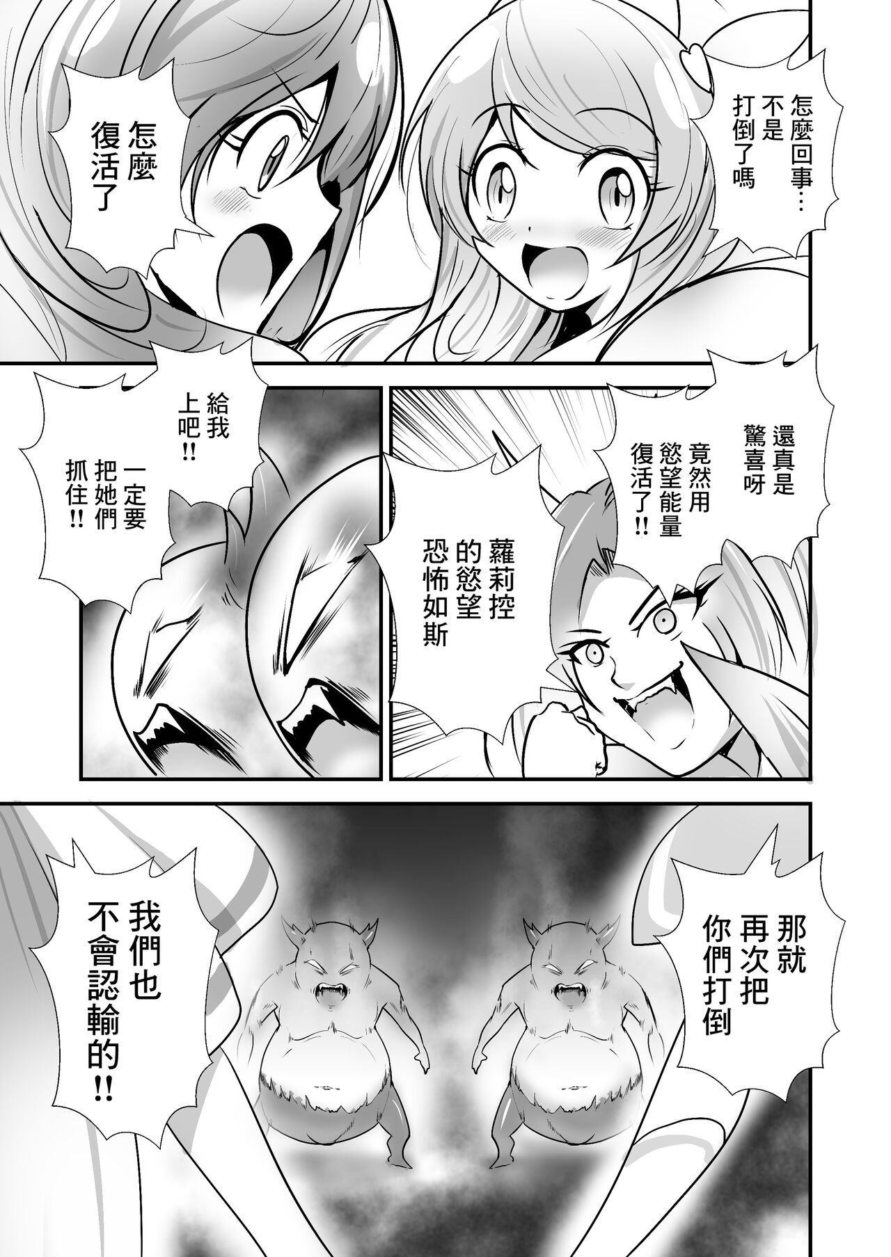 Bishoujo Henshin Heroine Love Melty page 10 full