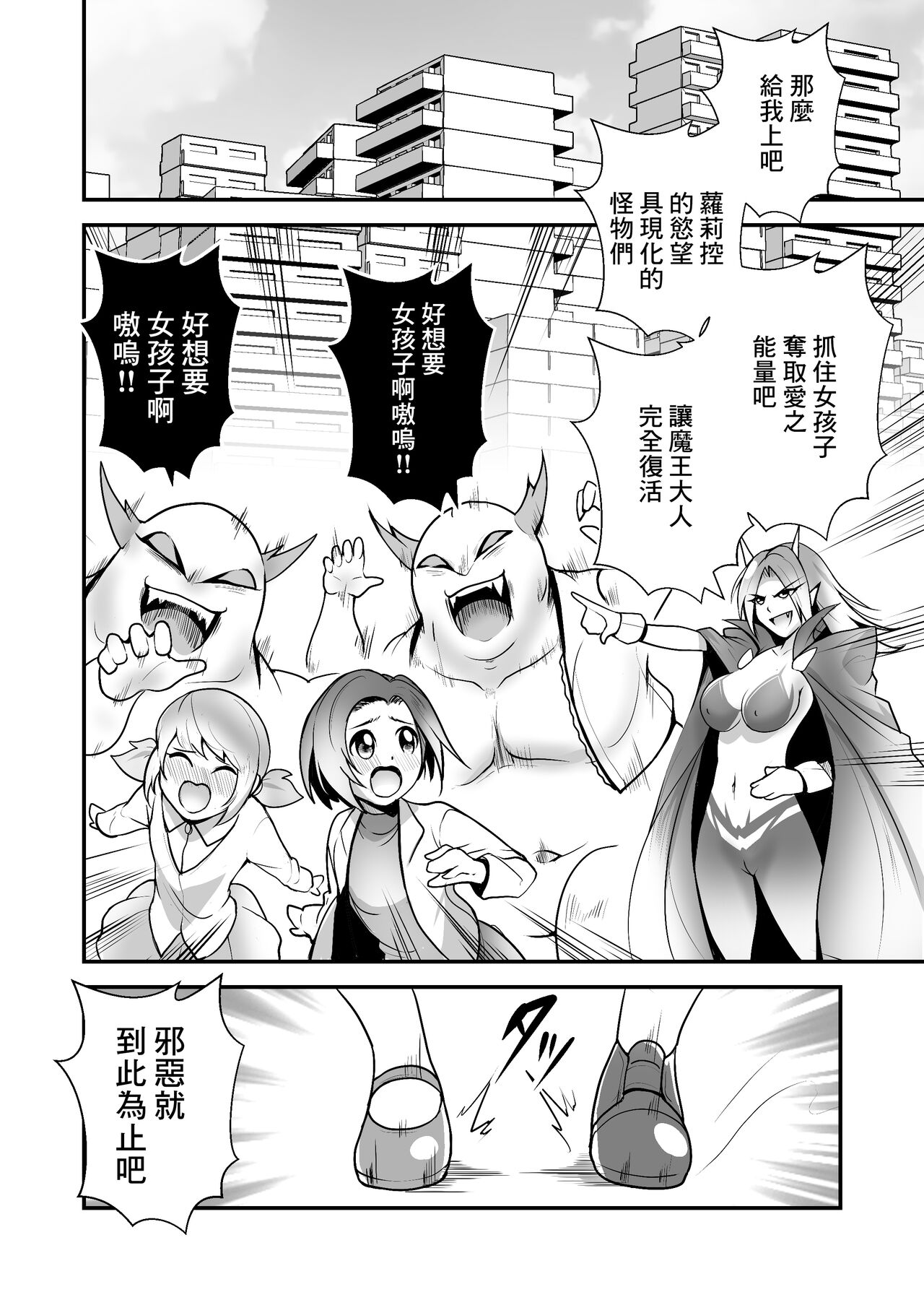 Bishoujo Henshin Heroine Love Melty page 2 full