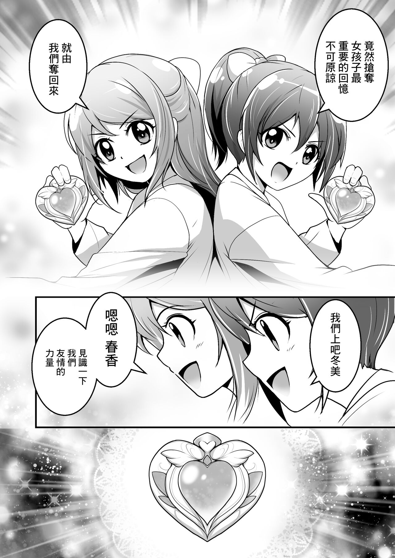Bishoujo Henshin Heroine Love Melty page 3 full