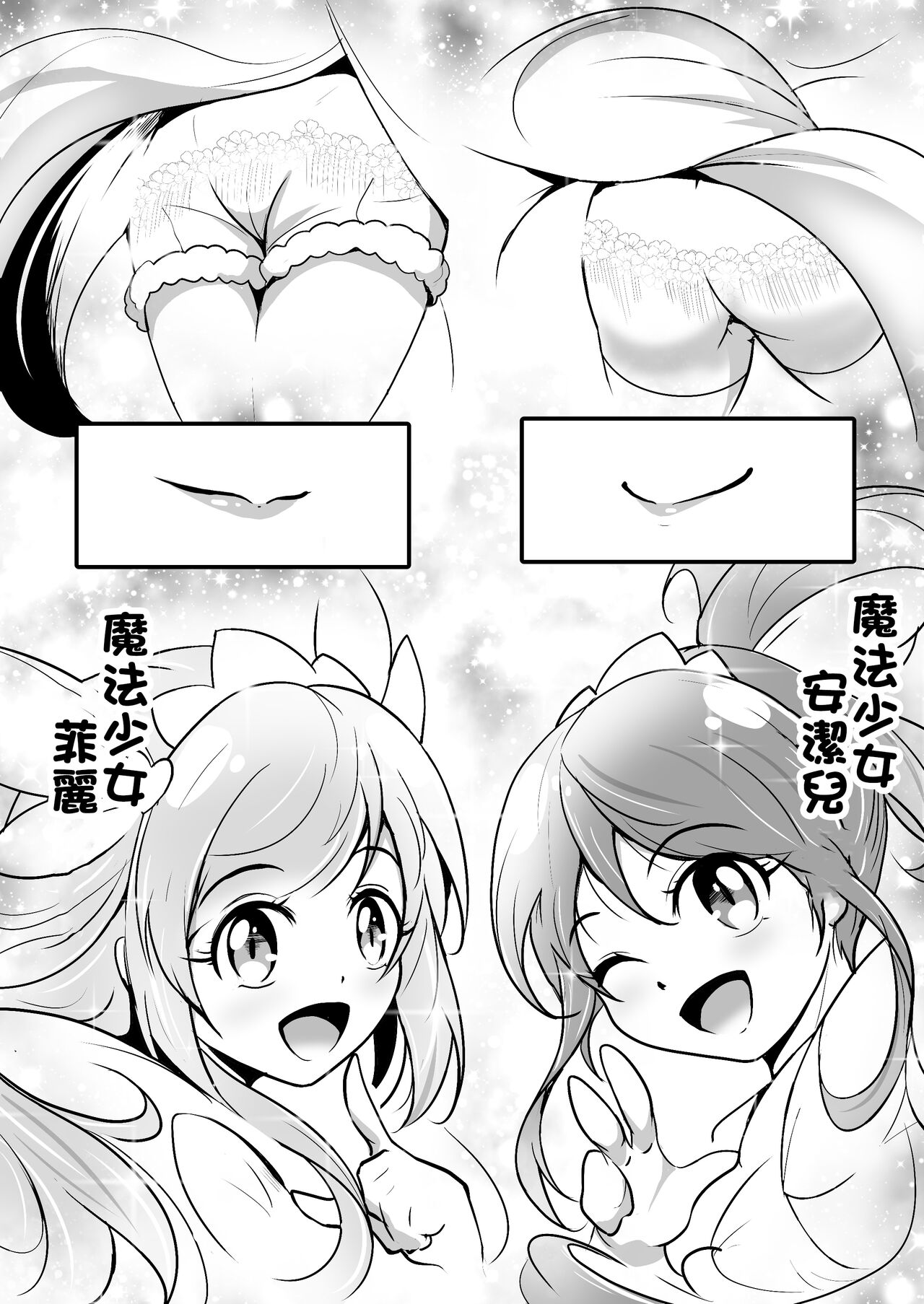 Bishoujo Henshin Heroine Love Melty page 5 full