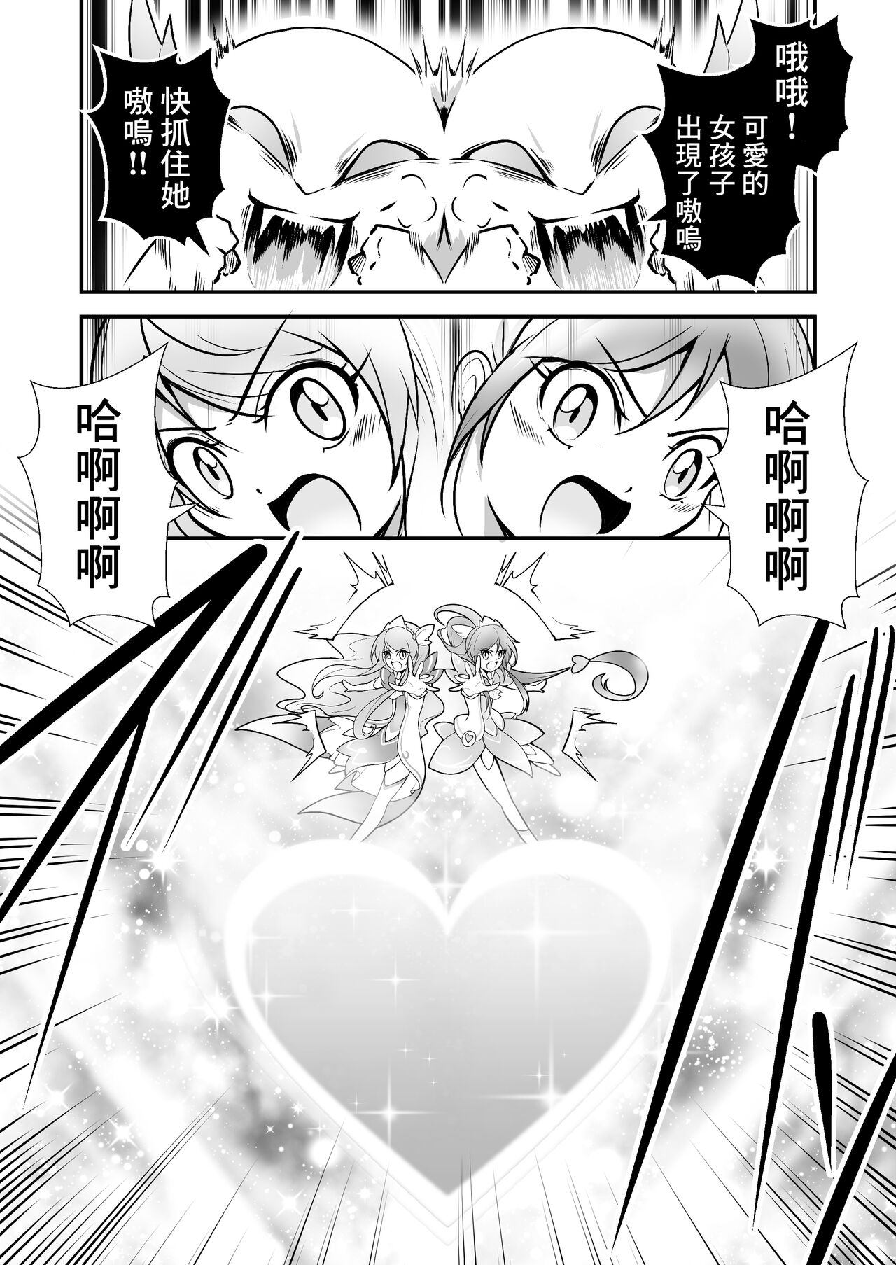 Bishoujo Henshin Heroine Love Melty page 7 full