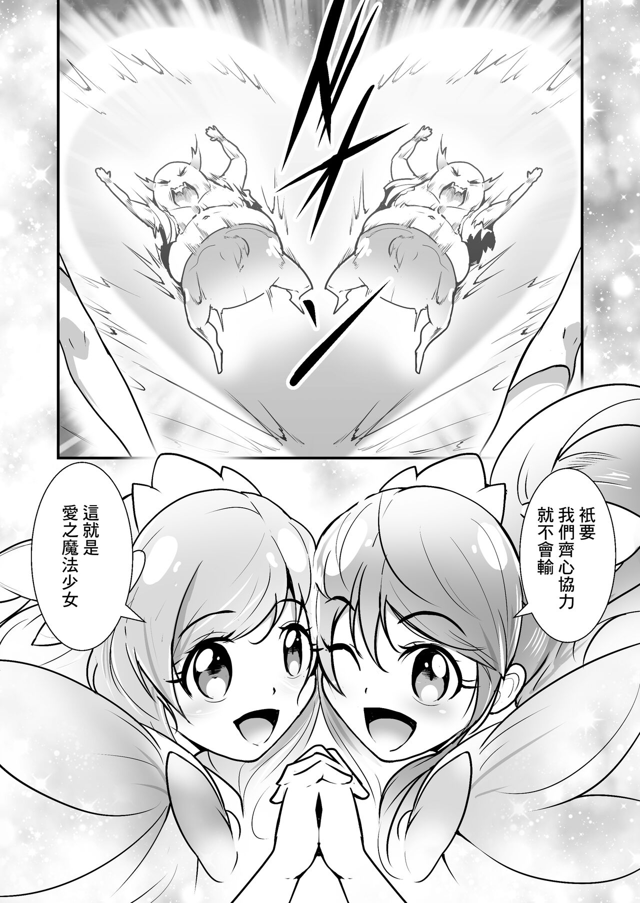 Bishoujo Henshin Heroine Love Melty page 8 full