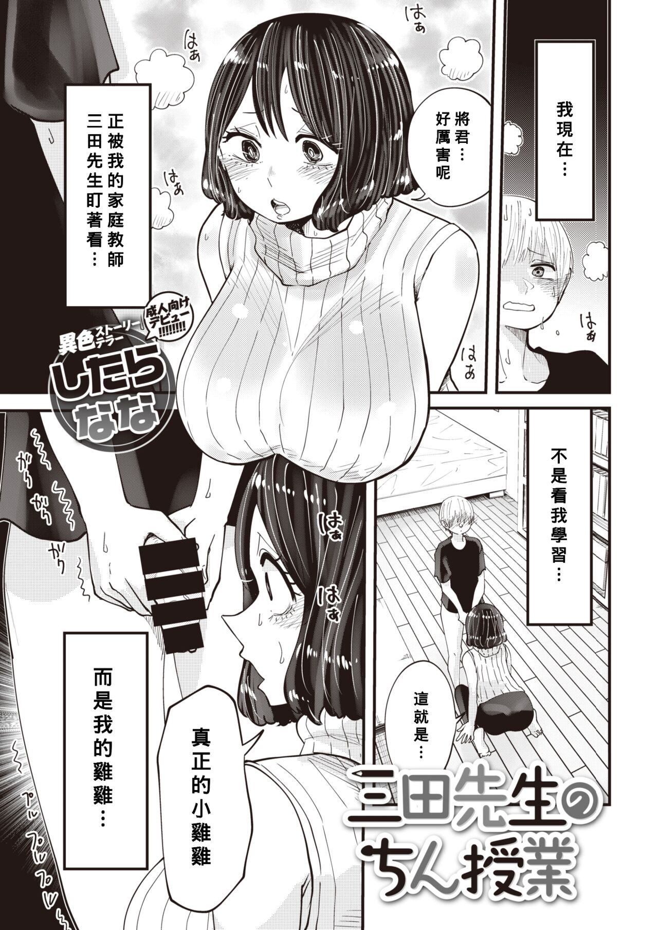 Mita-sensei no Chin Jugyou page 1 full