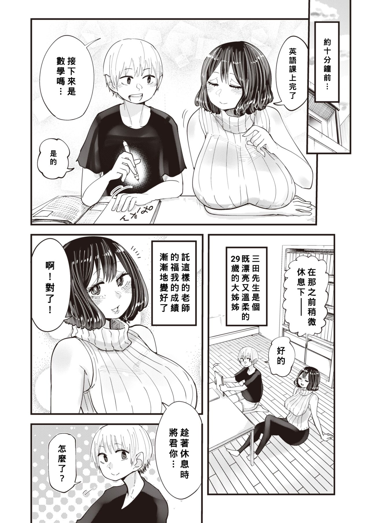 Mita-sensei no Chin Jugyou page 2 full