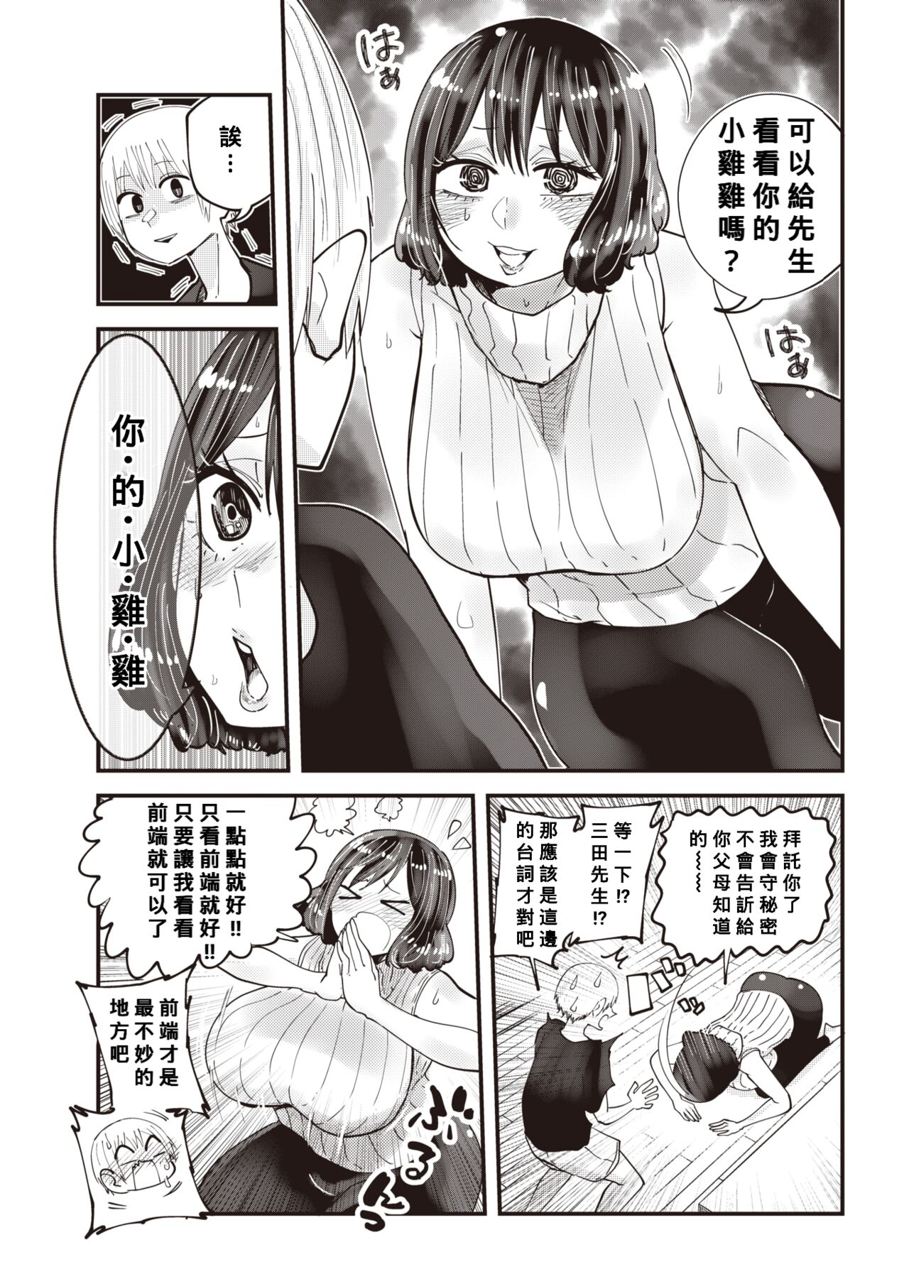 Mita-sensei no Chin Jugyou page 3 full