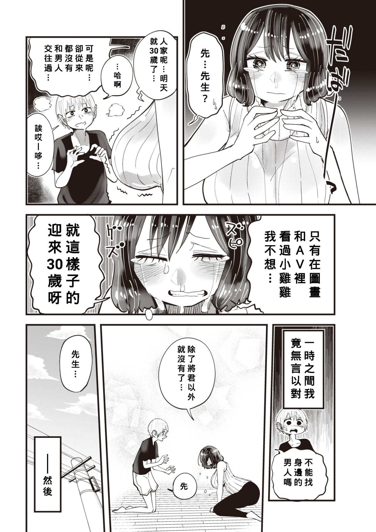 Mita-sensei no Chin Jugyou page 4 full