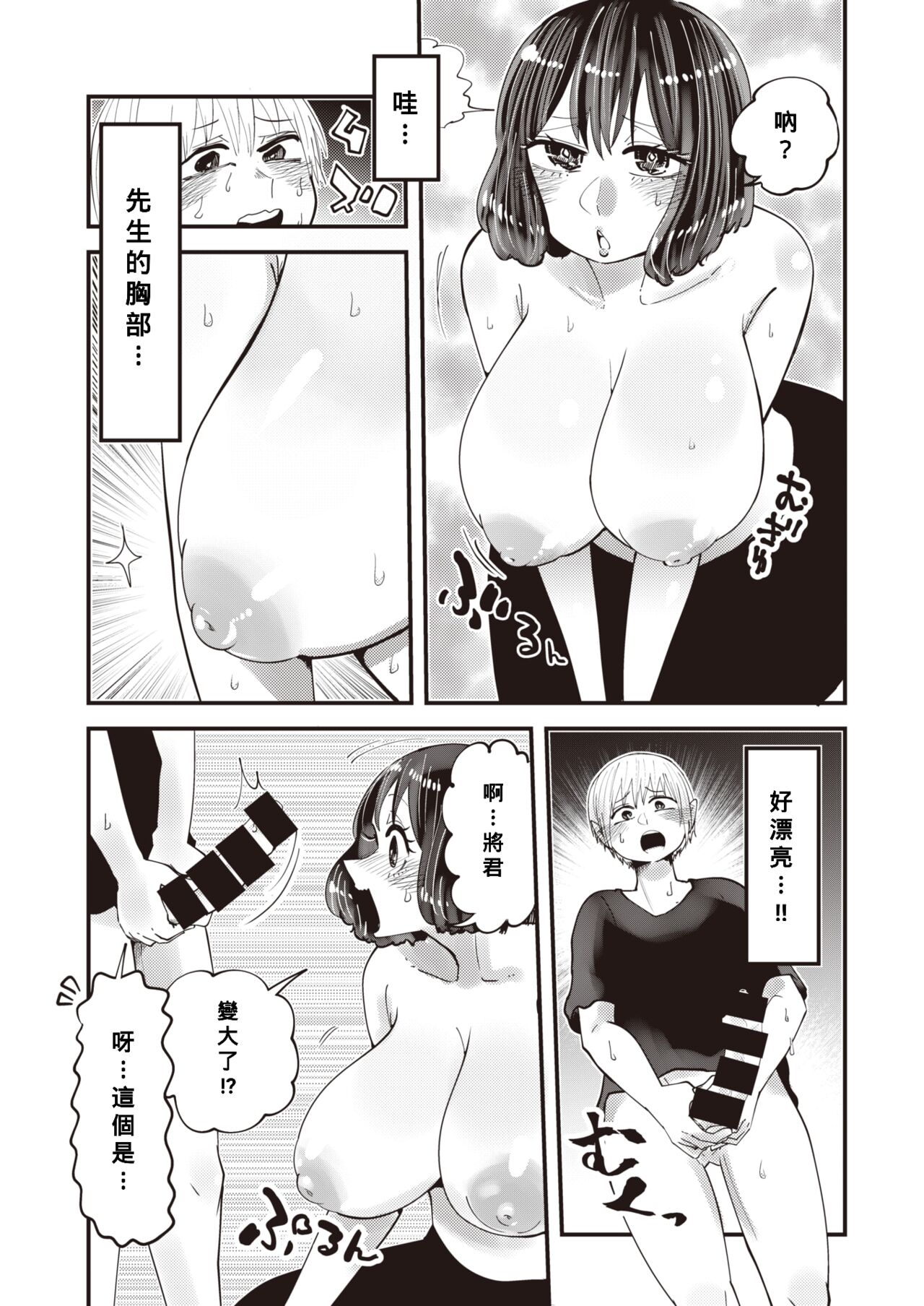 Mita-sensei no Chin Jugyou page 7 full