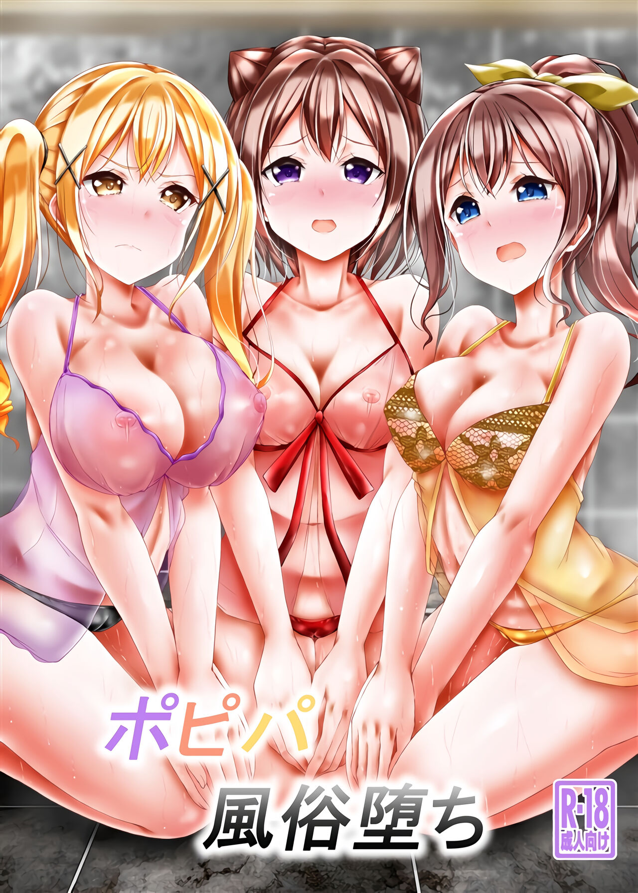 Popipa Fuuzoku Ochi page 1 full