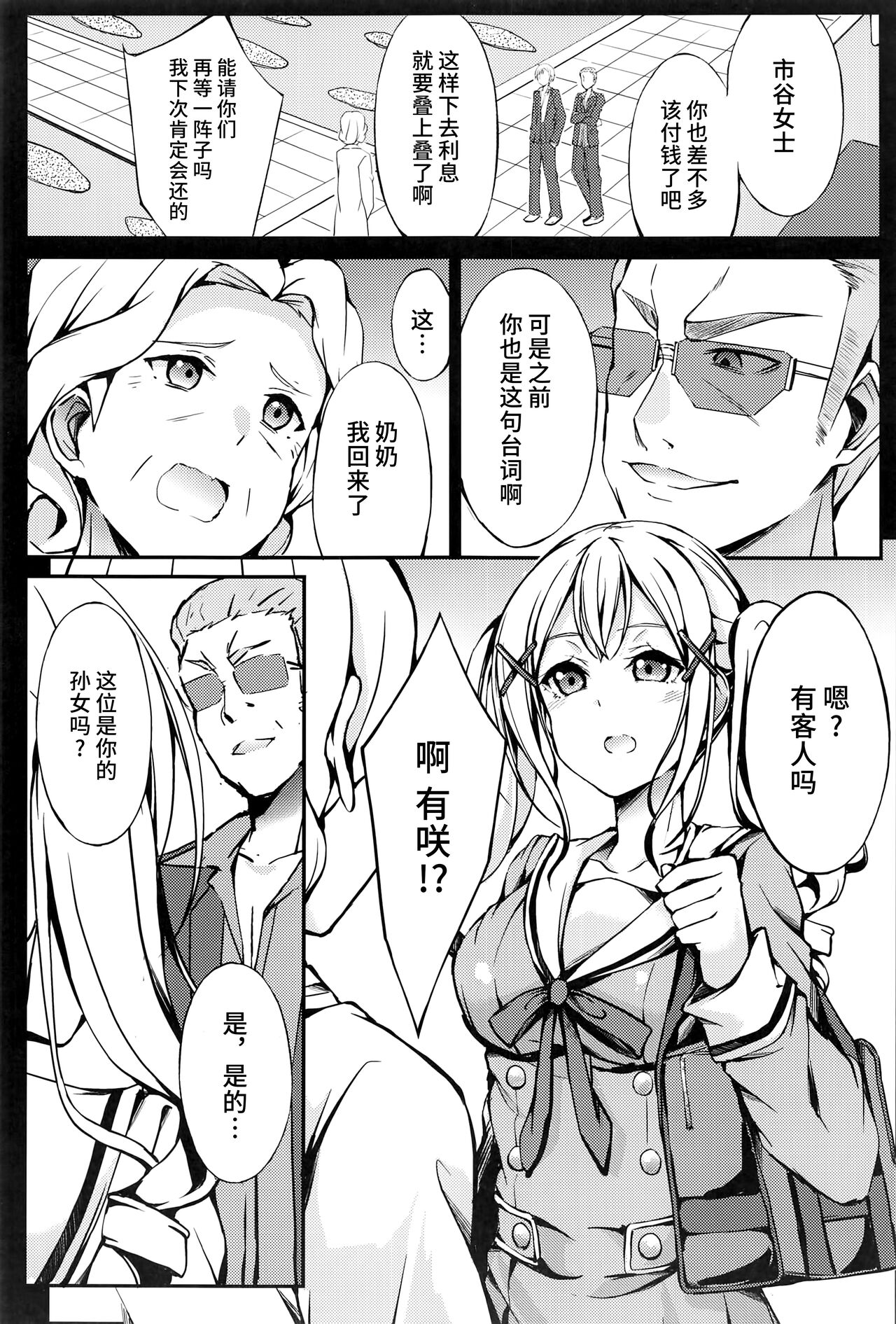 Popipa Fuuzoku Ochi page 3 full