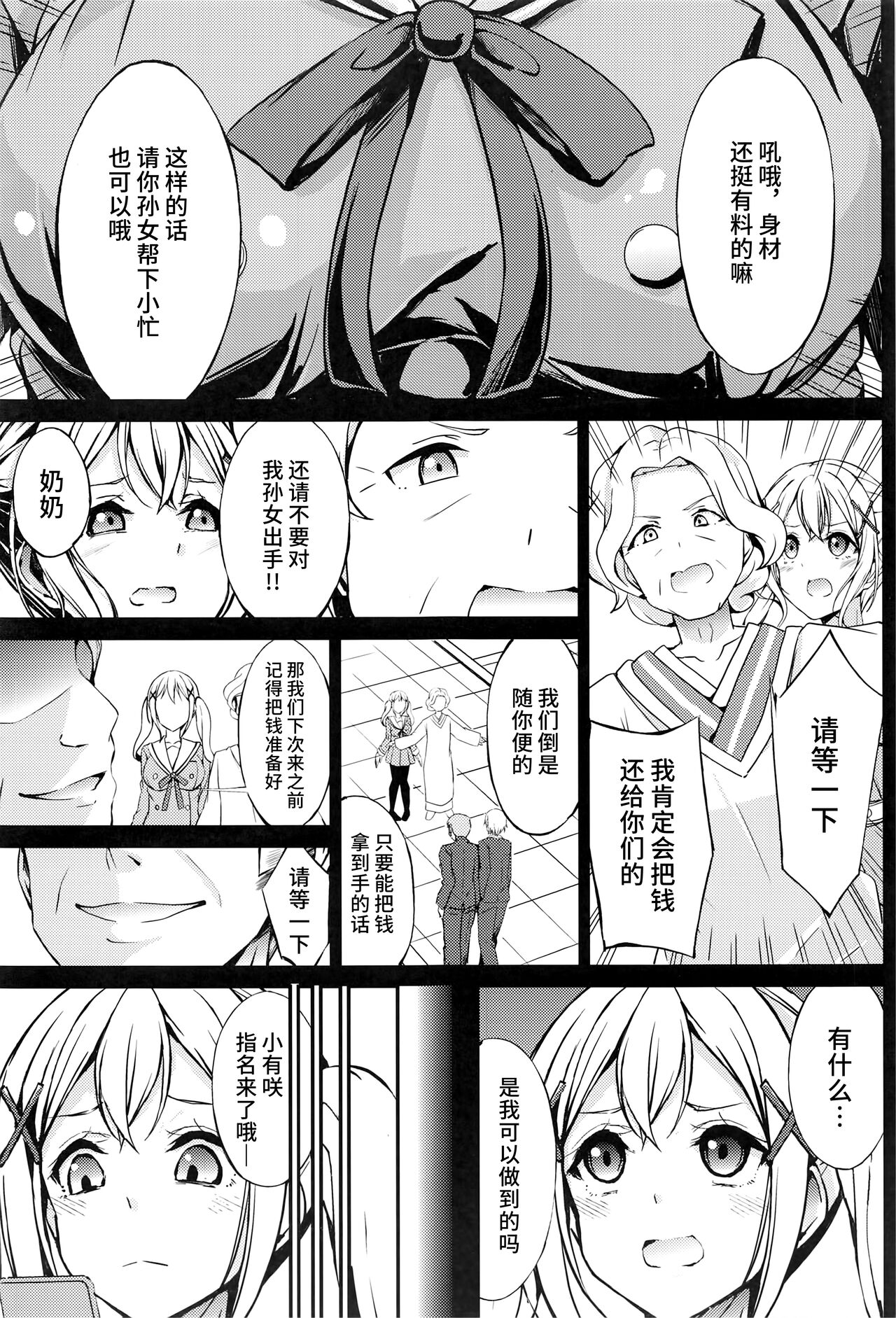 Popipa Fuuzoku Ochi page 4 full