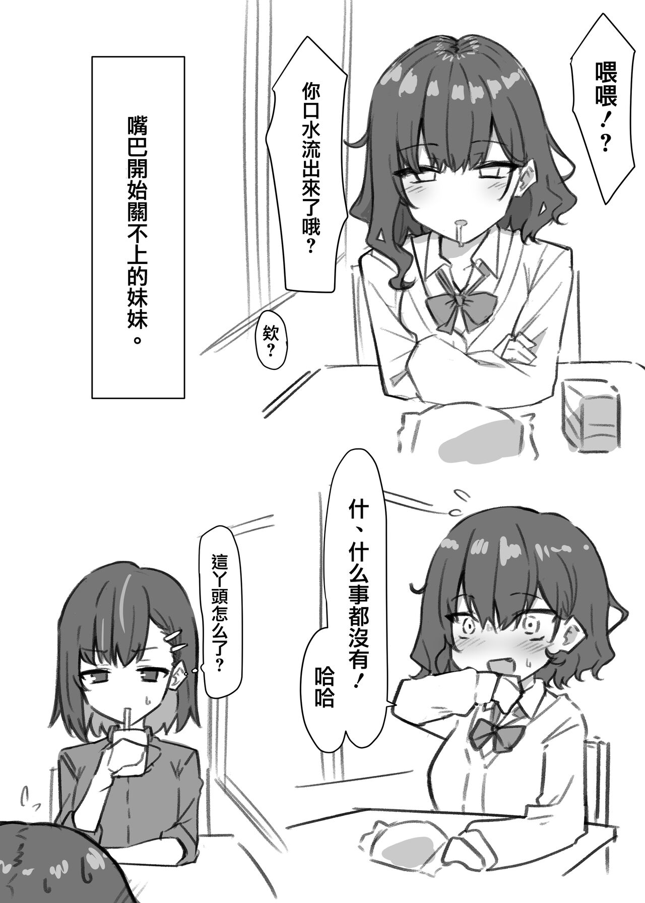 Imouto series page 3 full