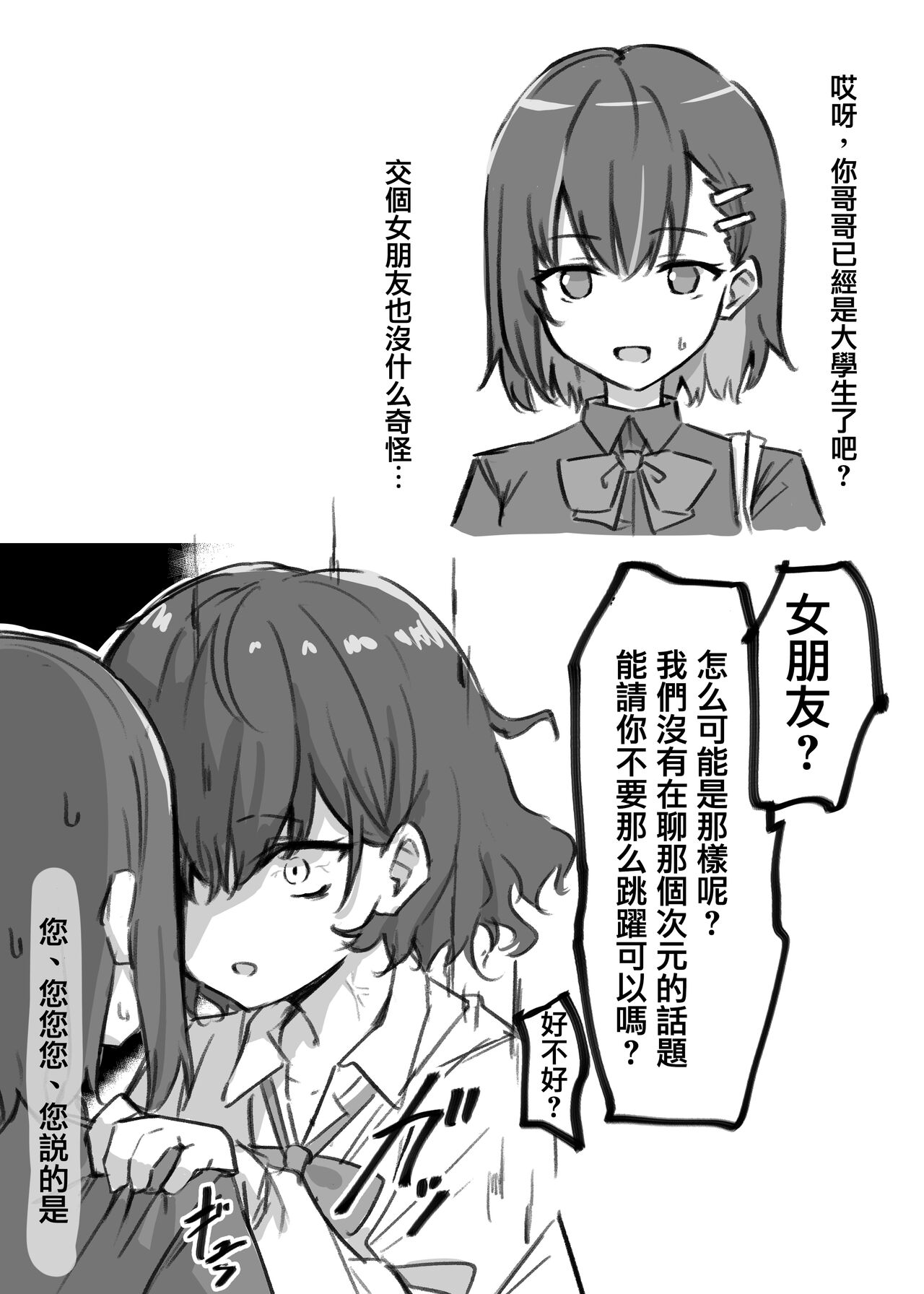 Imouto series page 8 full