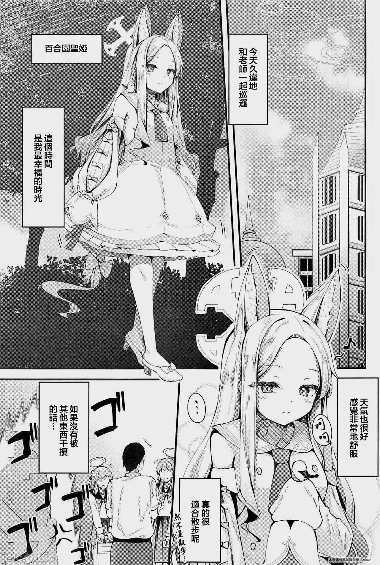 Seia ni Hitorijime Sareru Natsu page 4 full