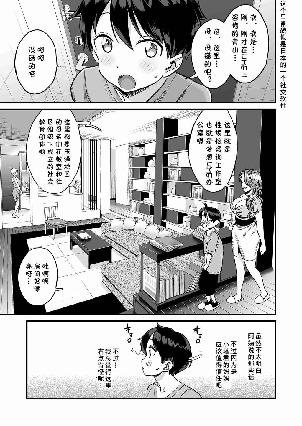 Sei no Soudanshitsu Yume LIME ~ Tomodachi no Mama ni Ochinchin o Mite Moratta ~ page 4 full