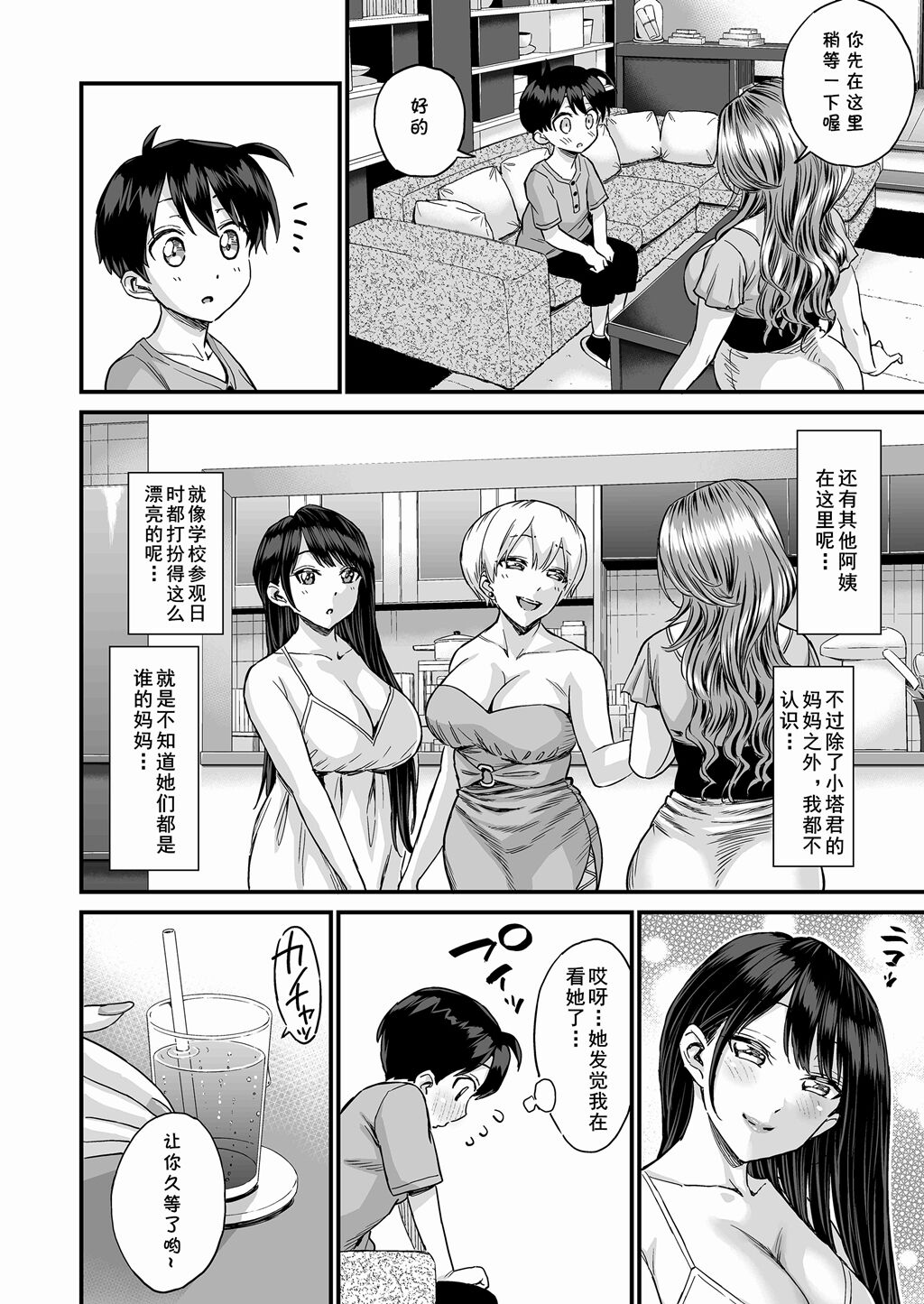 Sei no Soudanshitsu Yume LIME ~ Tomodachi no Mama ni Ochinchin o Mite Moratta ~ page 5 full