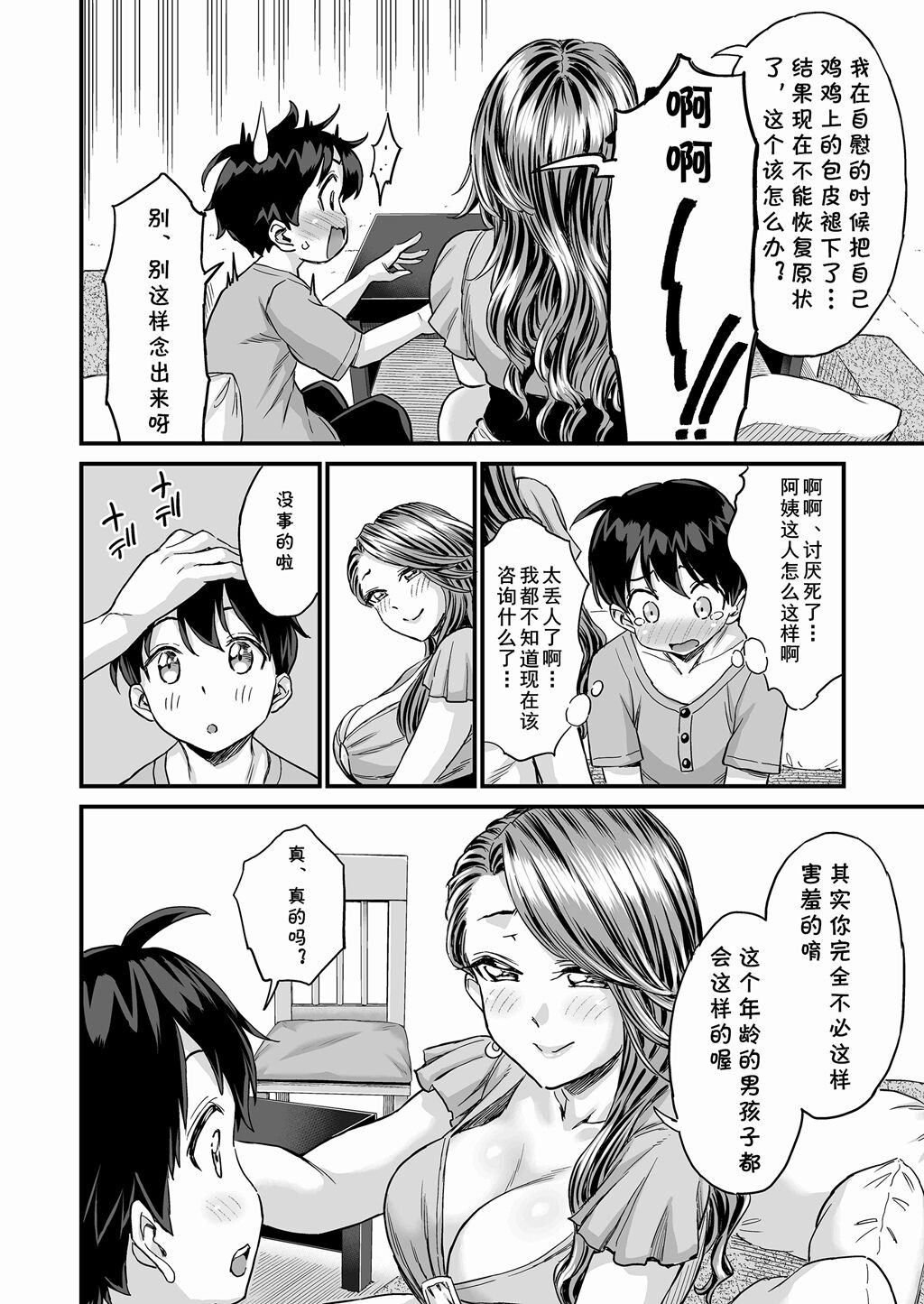 Sei no Soudanshitsu Yume LIME ~ Tomodachi no Mama ni Ochinchin o Mite Moratta ~ page 7 full