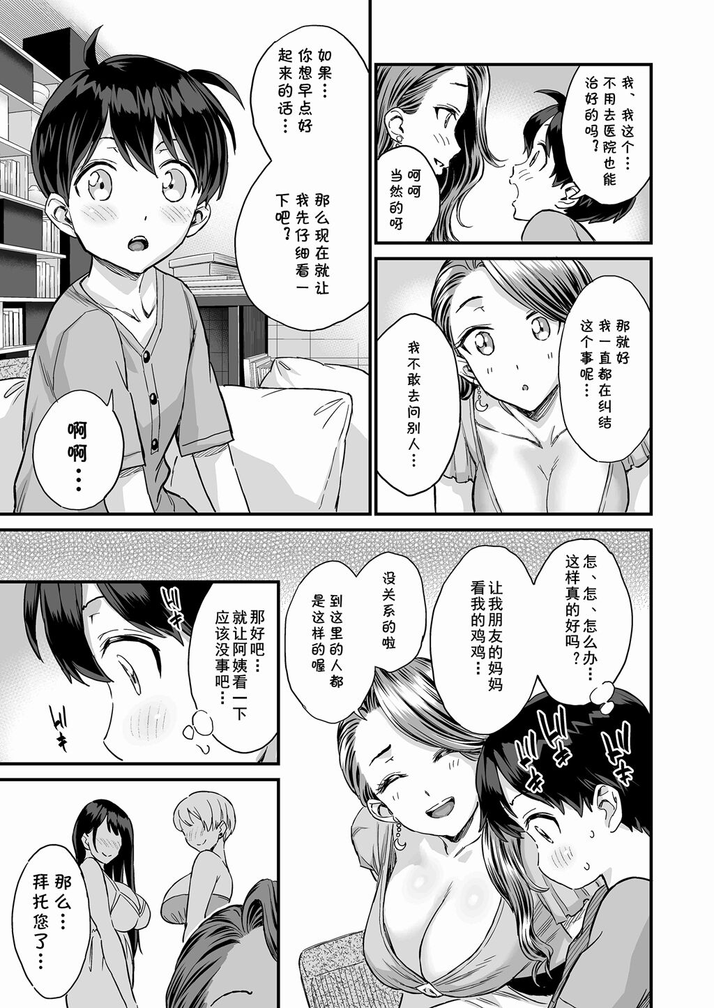Sei no Soudanshitsu Yume LIME ~ Tomodachi no Mama ni Ochinchin o Mite Moratta ~ page 8 full