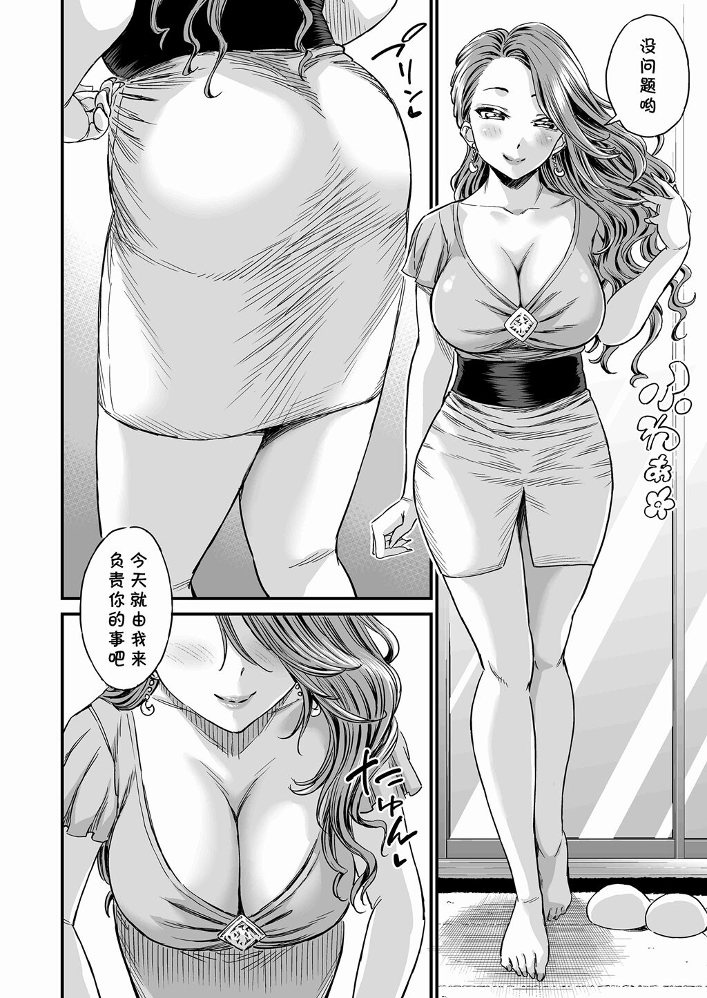 Sei no Soudanshitsu Yume LIME ~ Tomodachi no Mama ni Ochinchin o Mite Moratta ~ page 9 full