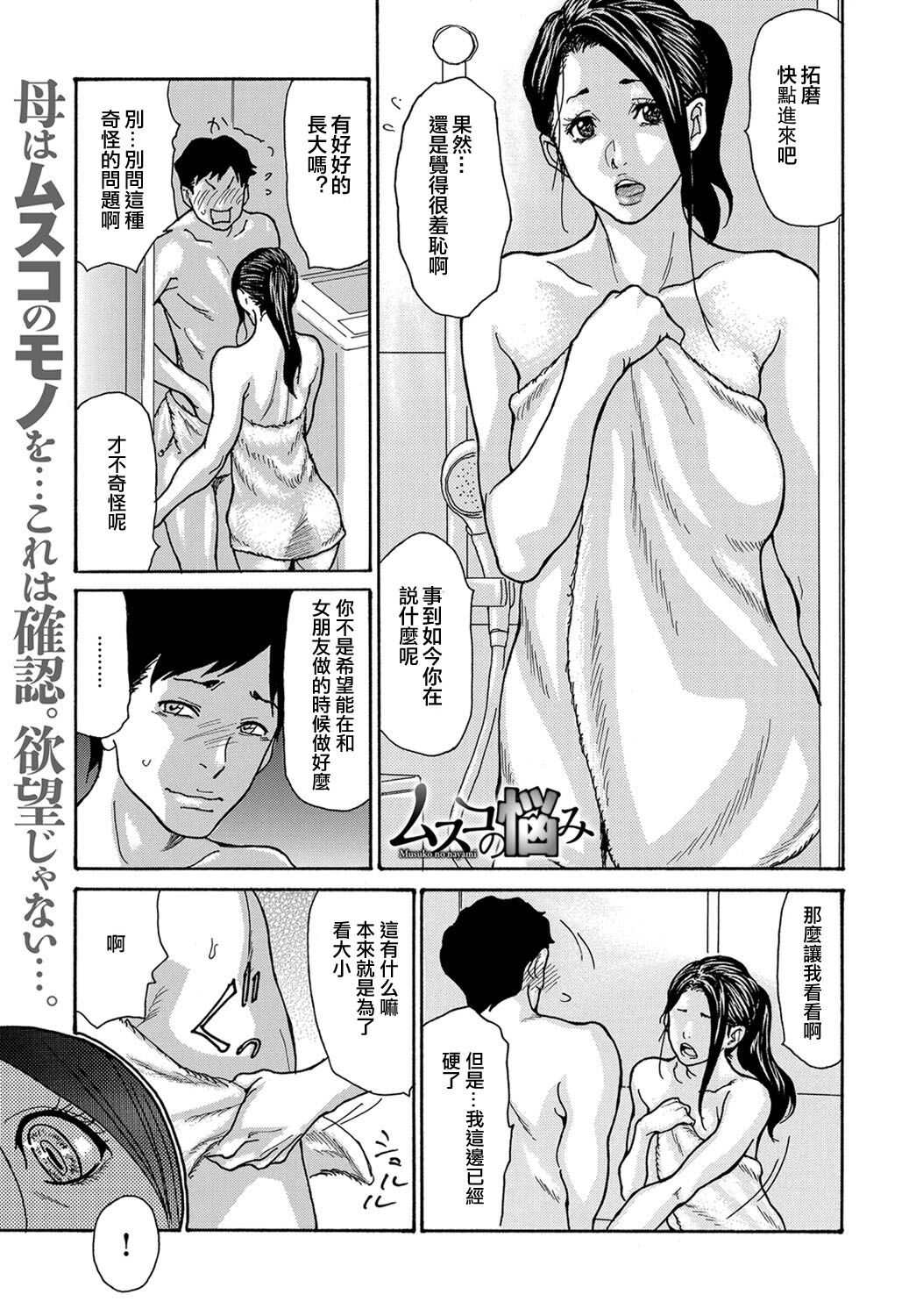 ムスコの悩み page 1 full