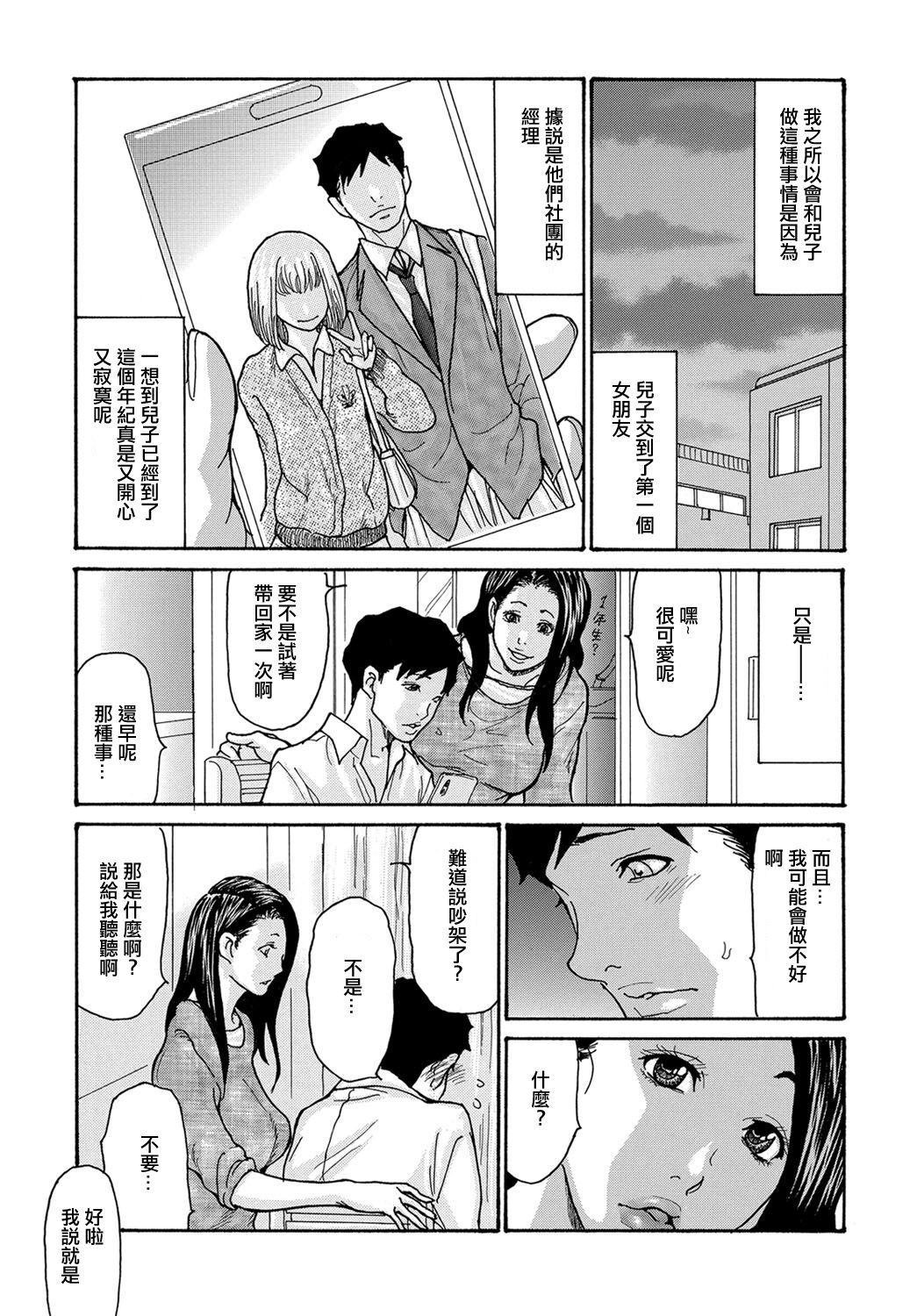 ムスコの悩み page 3 full