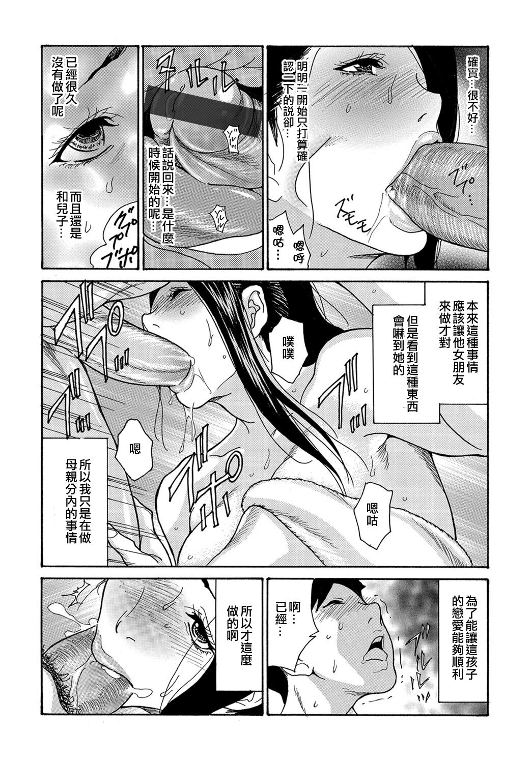 ムスコの悩み page 8 full