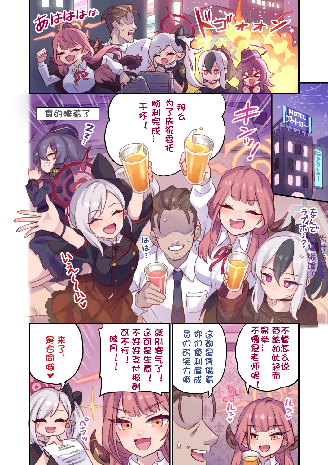 Seito To Issen Koe Chau Hon -Benriya 68 Hen- page 3 full