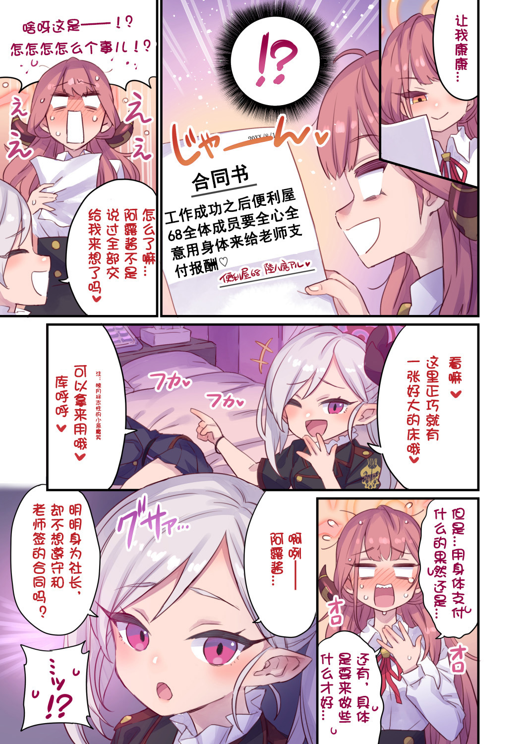 Seito To Issen Koe Chau Hon -Benriya 68 Hen- page 4 full