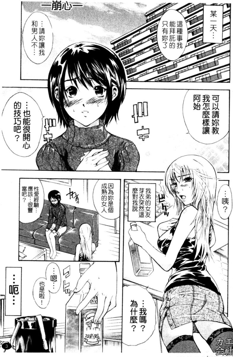 Otouto No ku Seni | 弟弟的誘惑 page 4 full