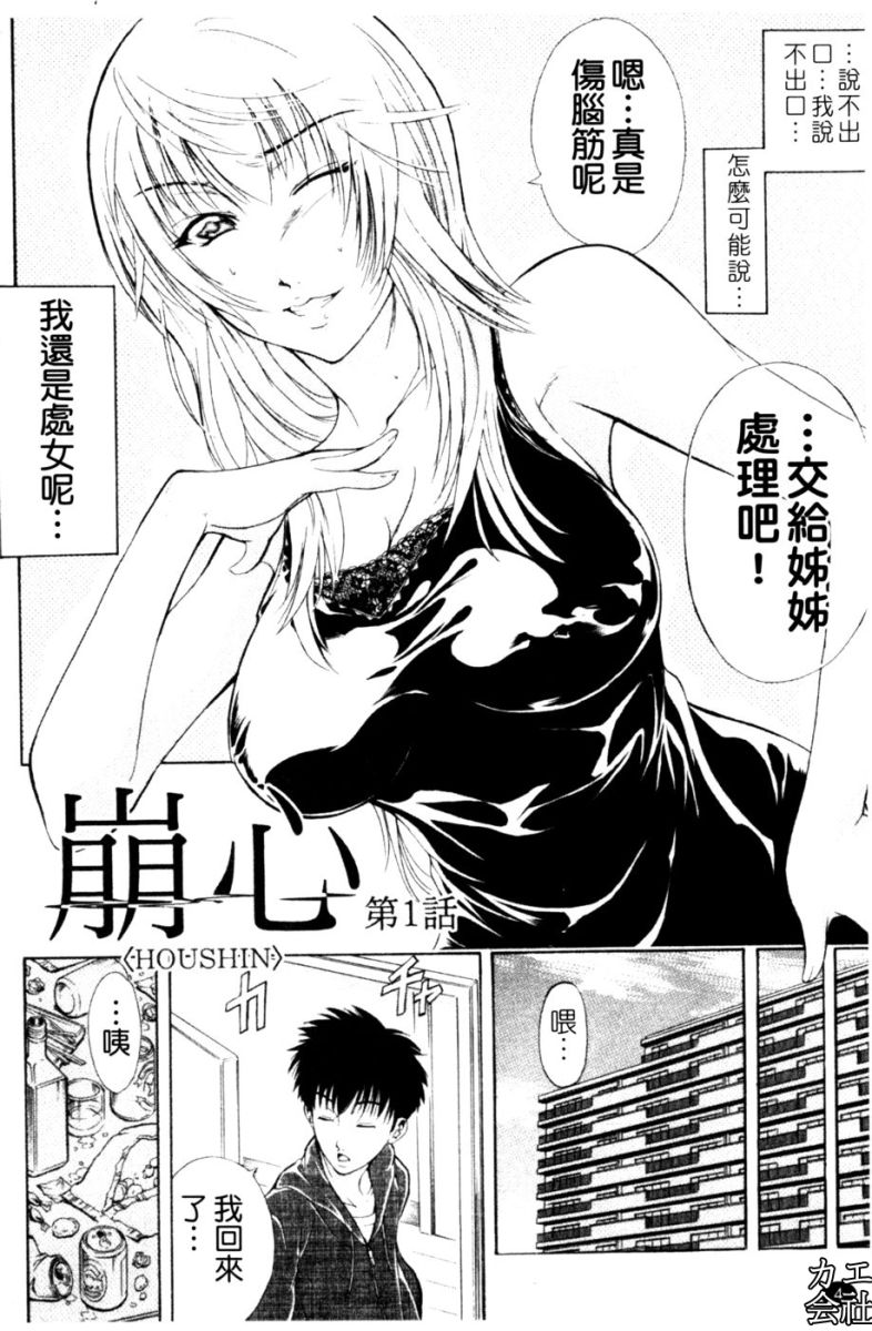 Otouto No ku Seni | 弟弟的誘惑 page 5 full