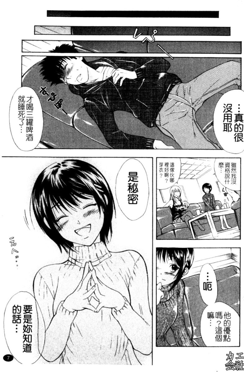Otouto No ku Seni | 弟弟的誘惑 page 8 full
