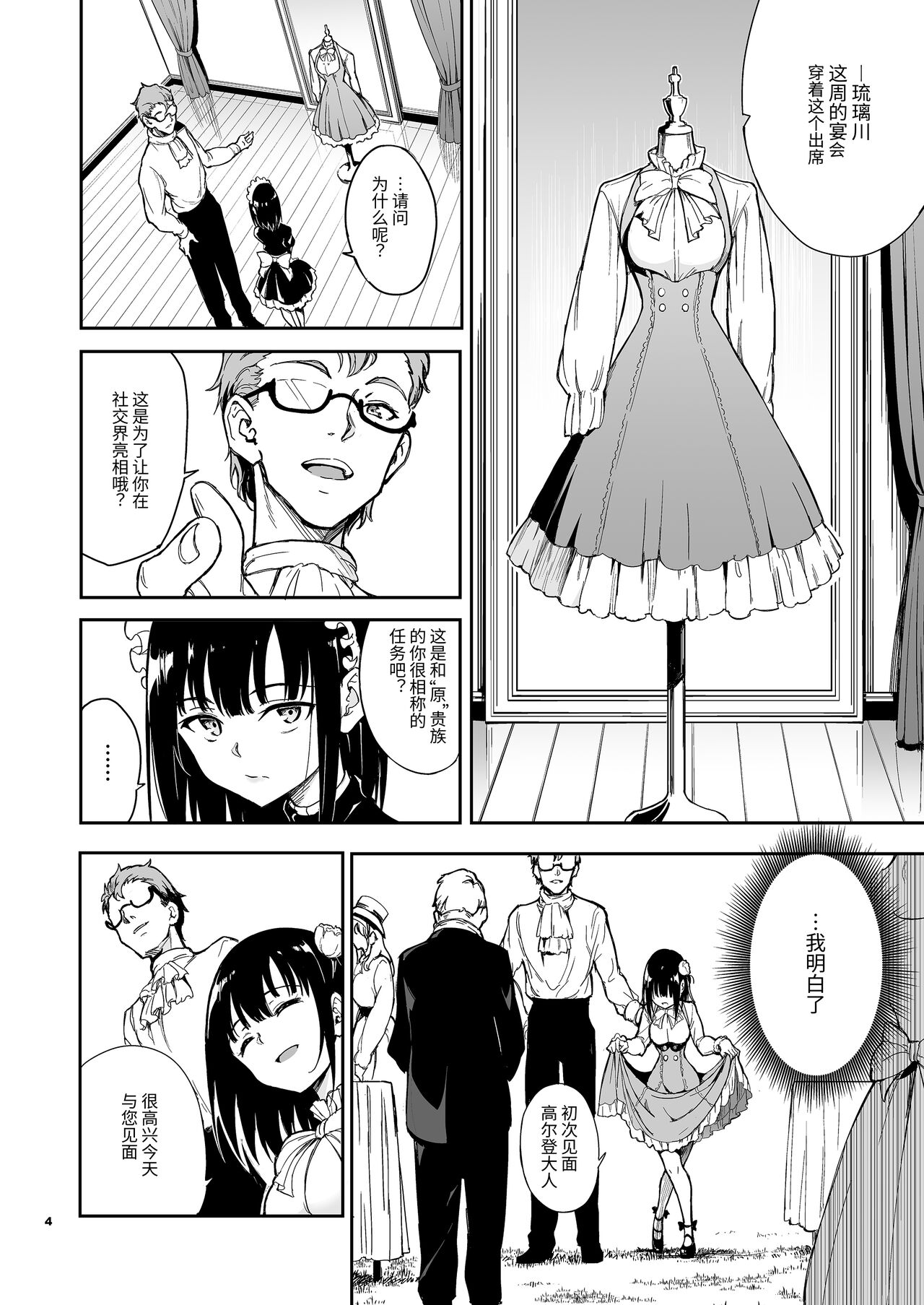 Maid Kyouiku. 5 -Botsuraku Kizoku Rurikawa Tsubaki- page 4 full